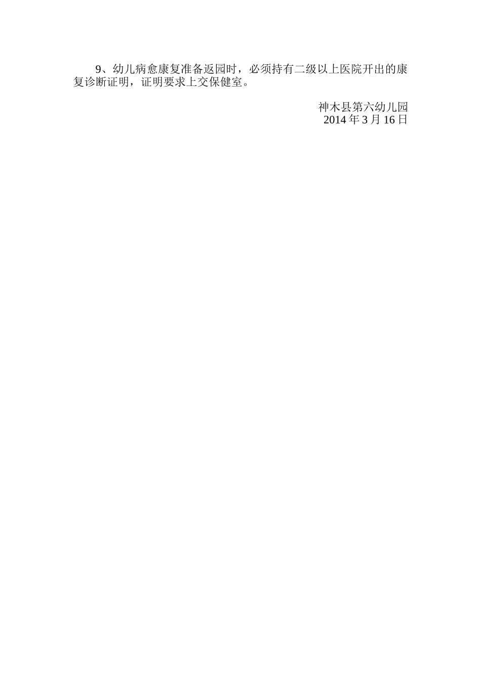 春季传染病应急预案_第3页