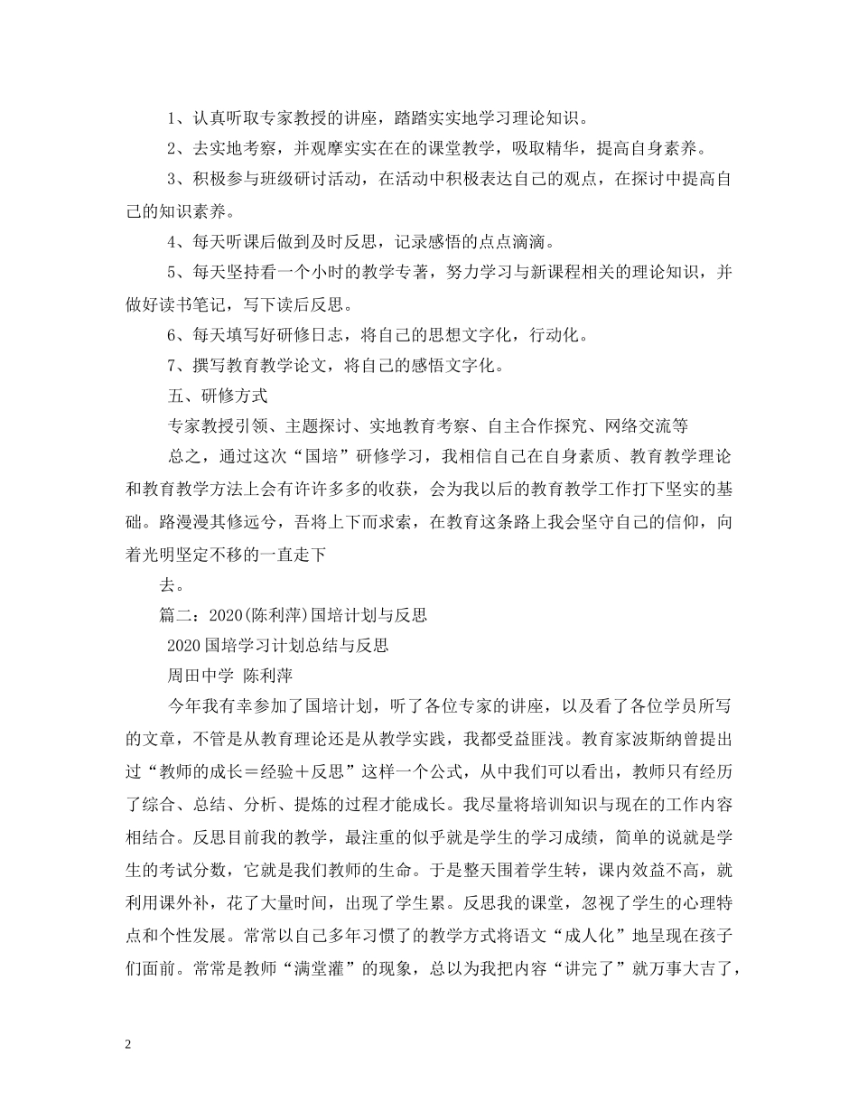 2020年海南教师国培计划 _第2页
