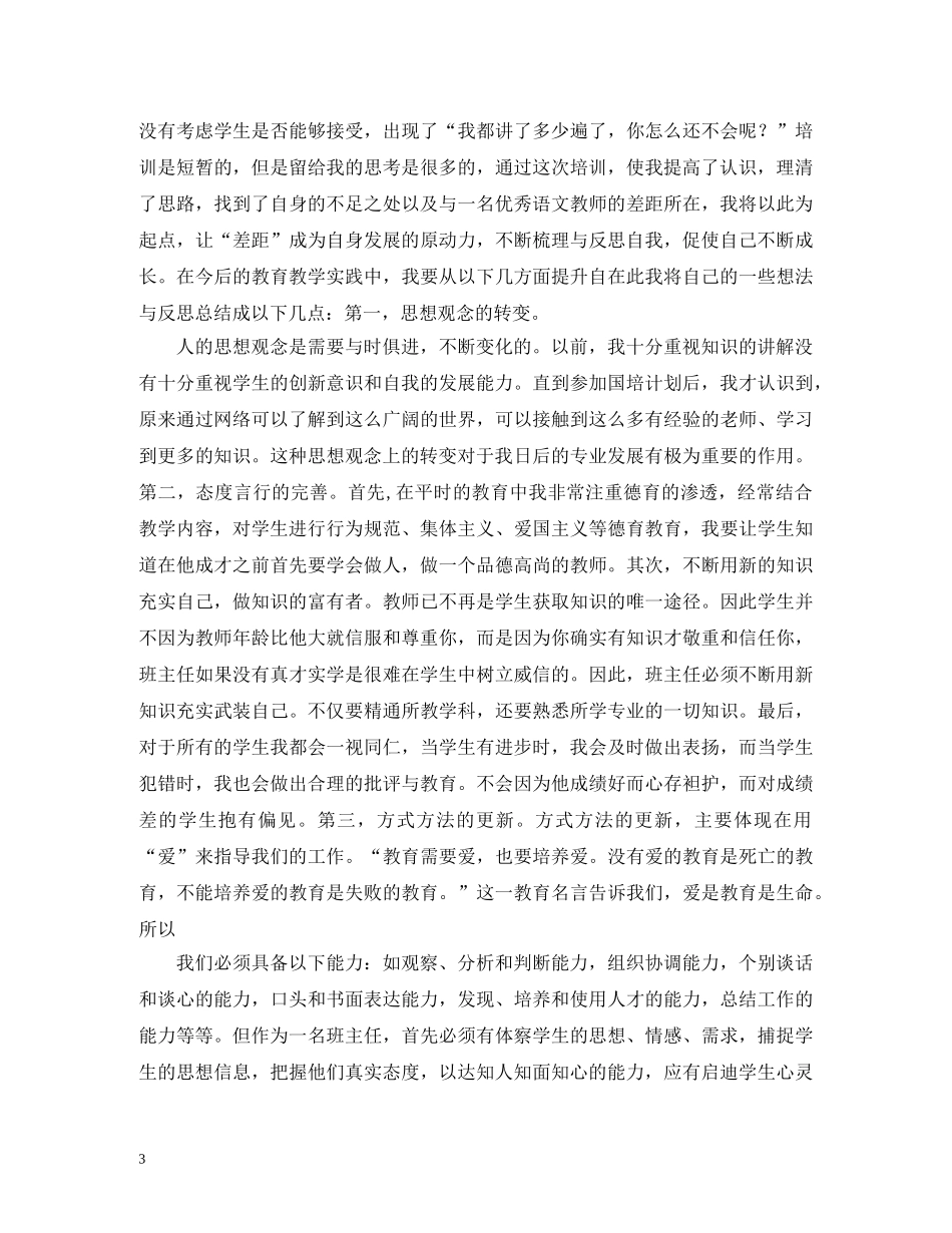 2020年海南教师国培计划 _第3页