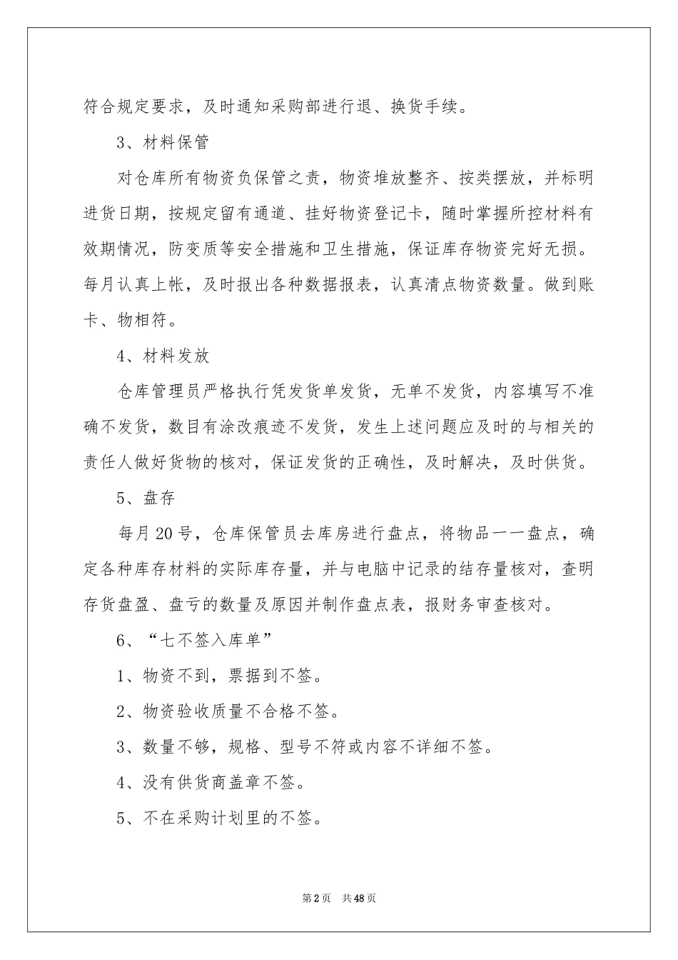 仓库管理个人工作参考总结_第2页