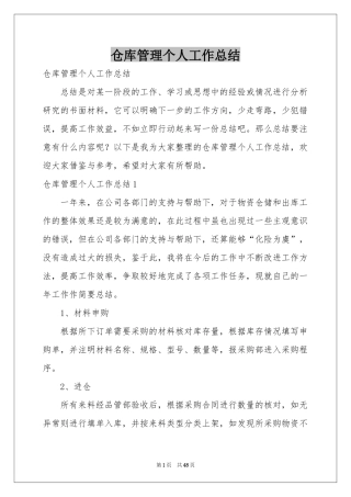 仓库管理个人工作参考总结