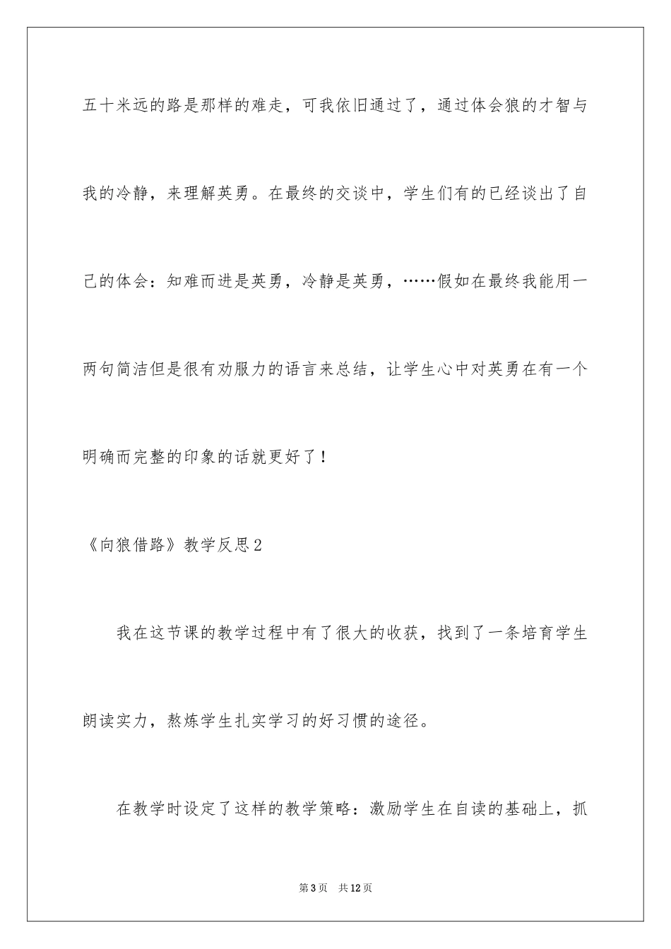 2024《向狼借路》教学反思_第3页