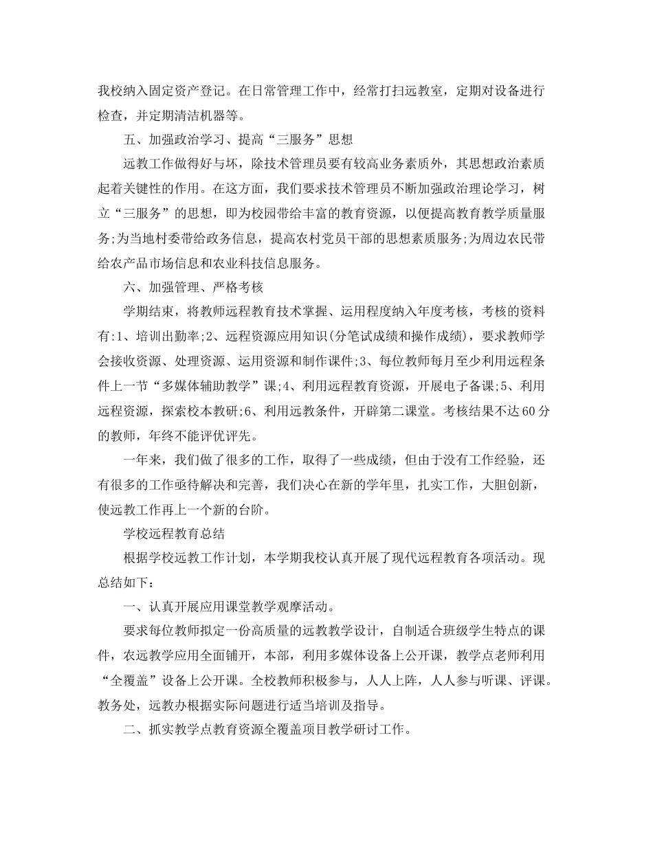 学校远程教育工作总结报告_第3页