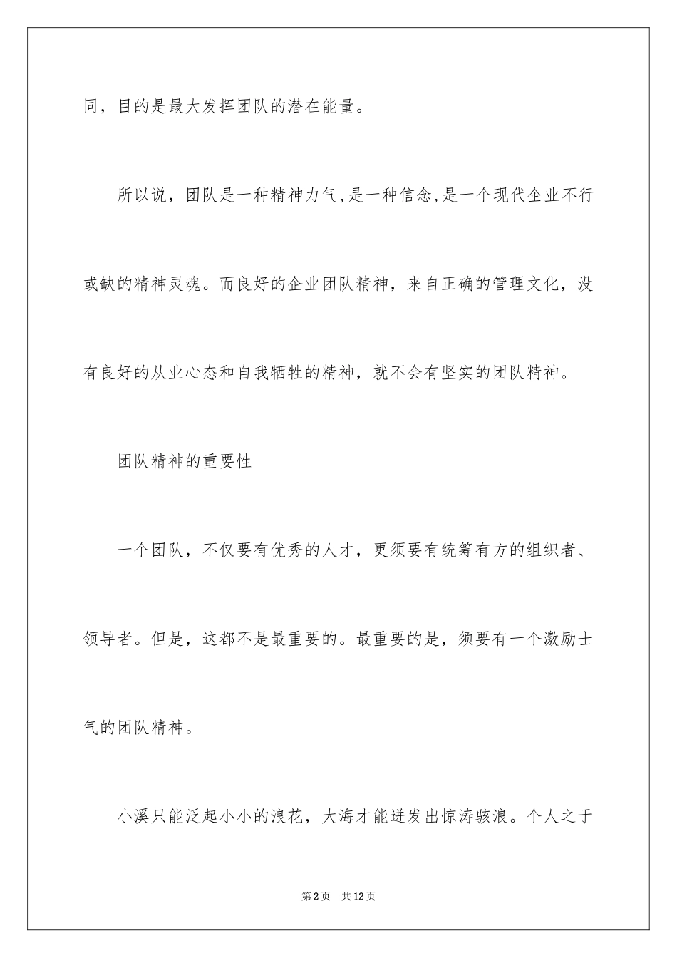 2024什么是团队精神-团队精神的重要性_第2页