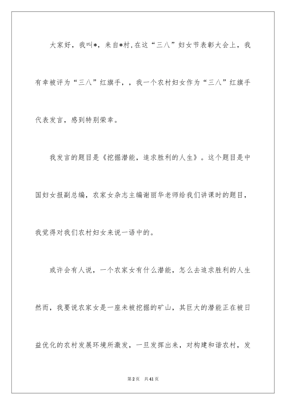 2024三八妇女节演讲稿_612_第2页