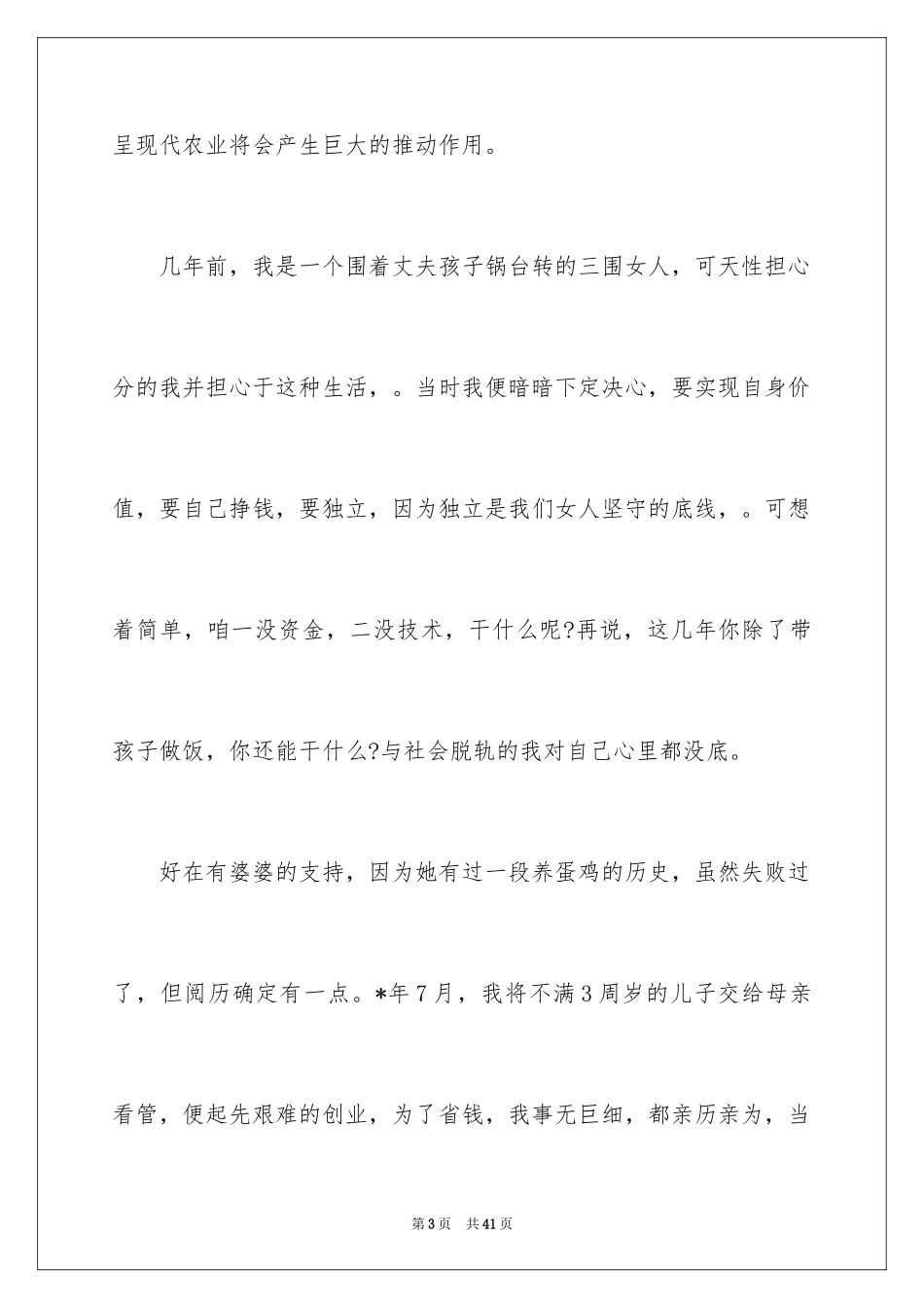 2024三八妇女节演讲稿_612_第3页