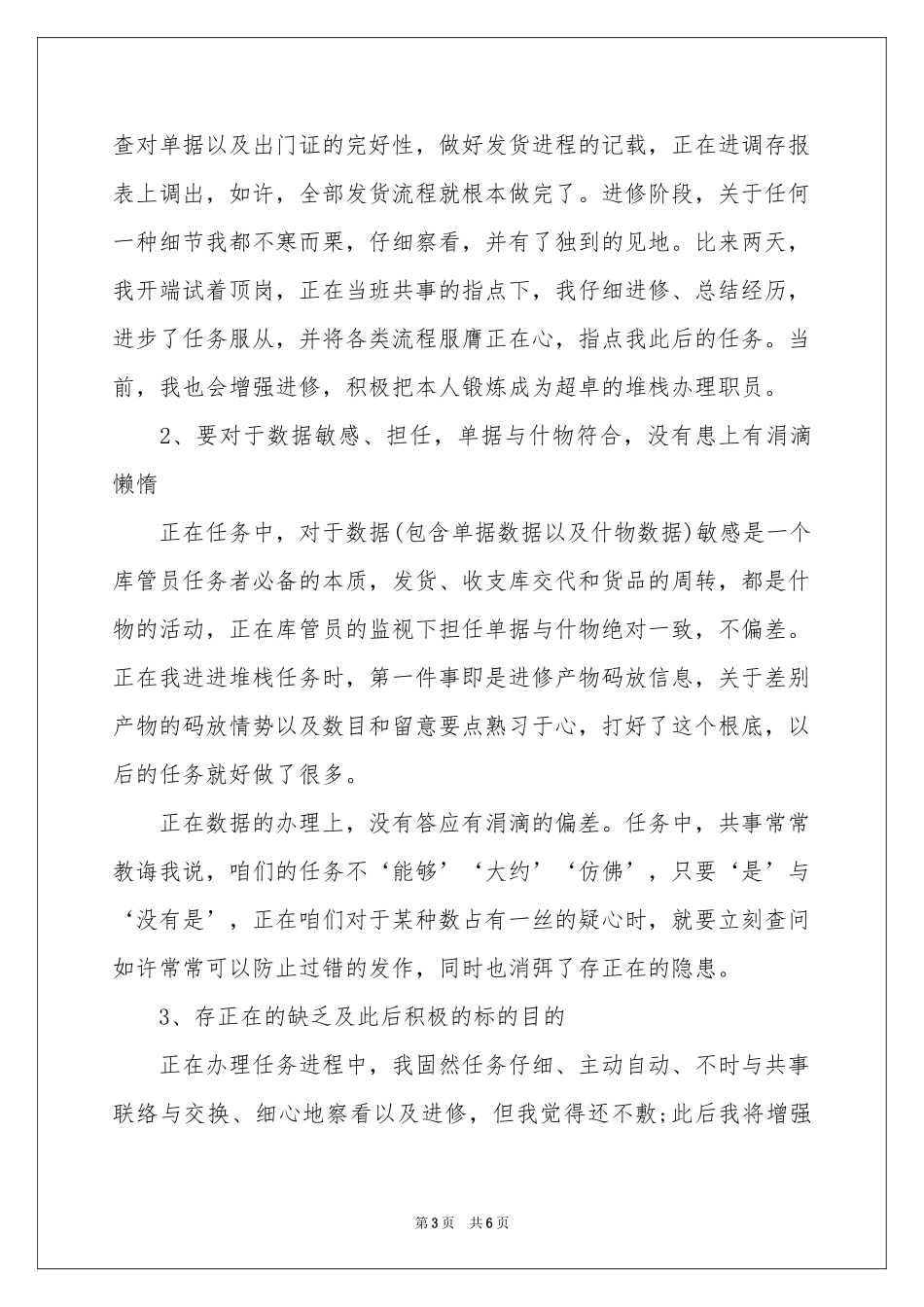 仓库月度工作参考计划3篇_第3页