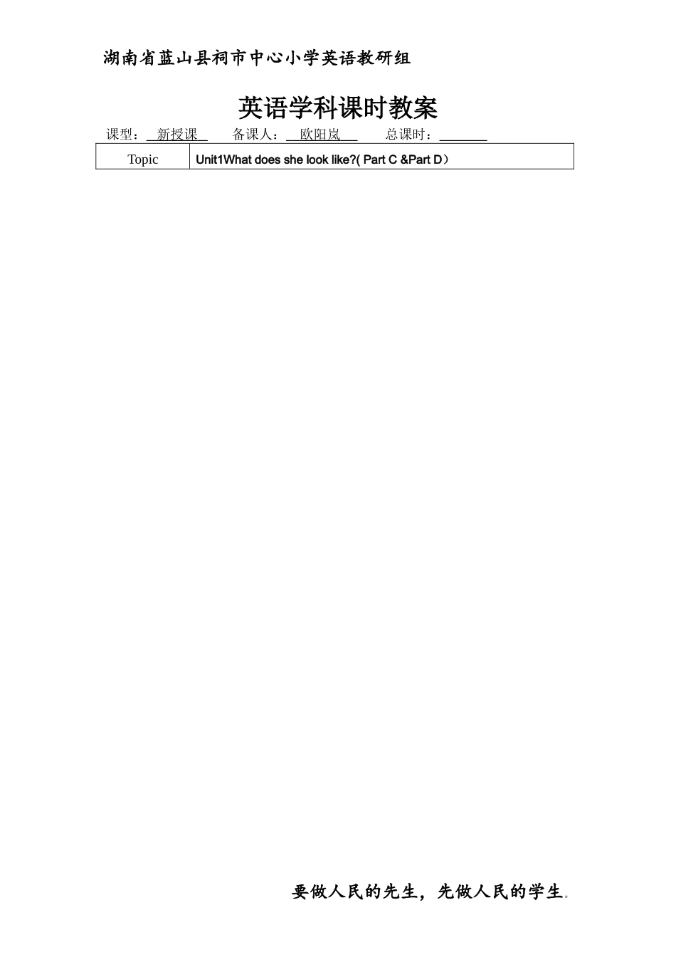 湘少版五年级上册英语unit1（2）_第1页