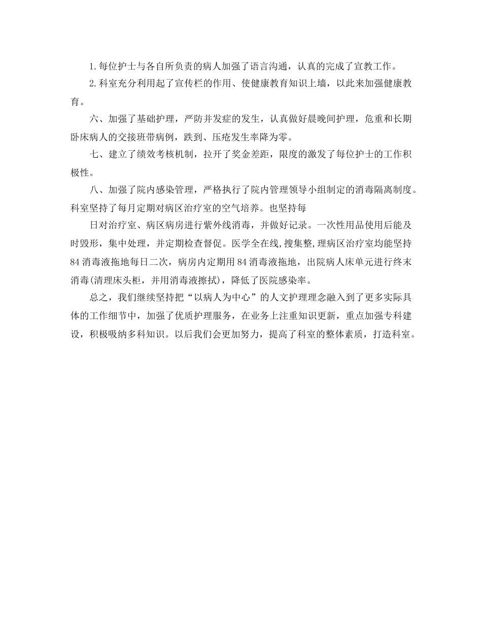 2020年消化内科护理年度工作总结 _第2页