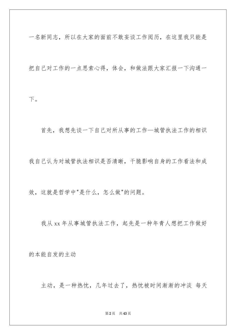 2024个人工作经历总结_1_第2页