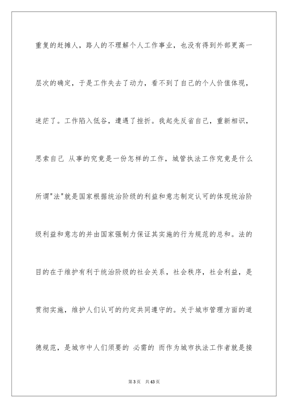 2024个人工作经历总结_1_第3页