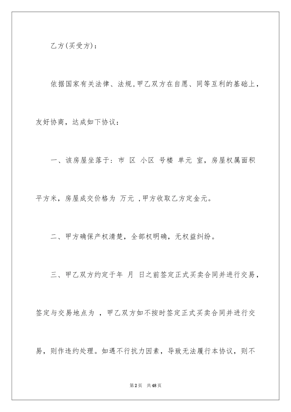 2024二手房购房合同_465_第2页