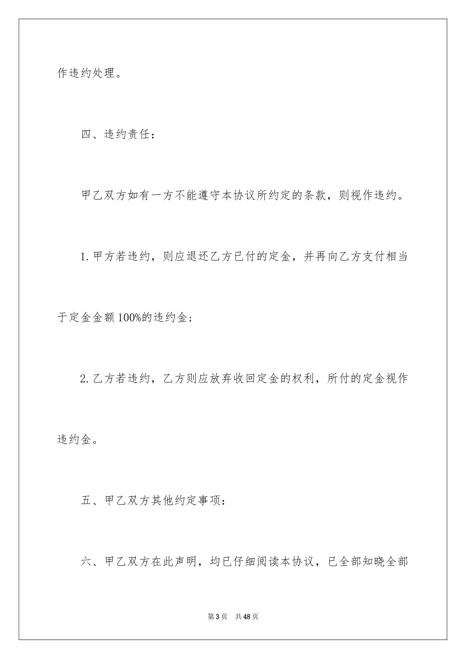 2024二手房购房合同_465_第3页