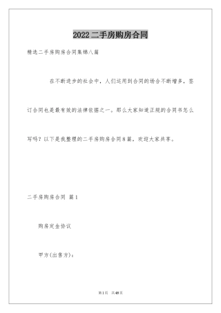 2024二手房购房合同_465