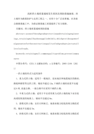 挡土墙质量通病发生原因及预防措施