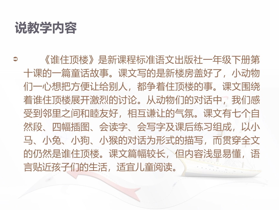 《谁住顶楼》说课课件_第2页