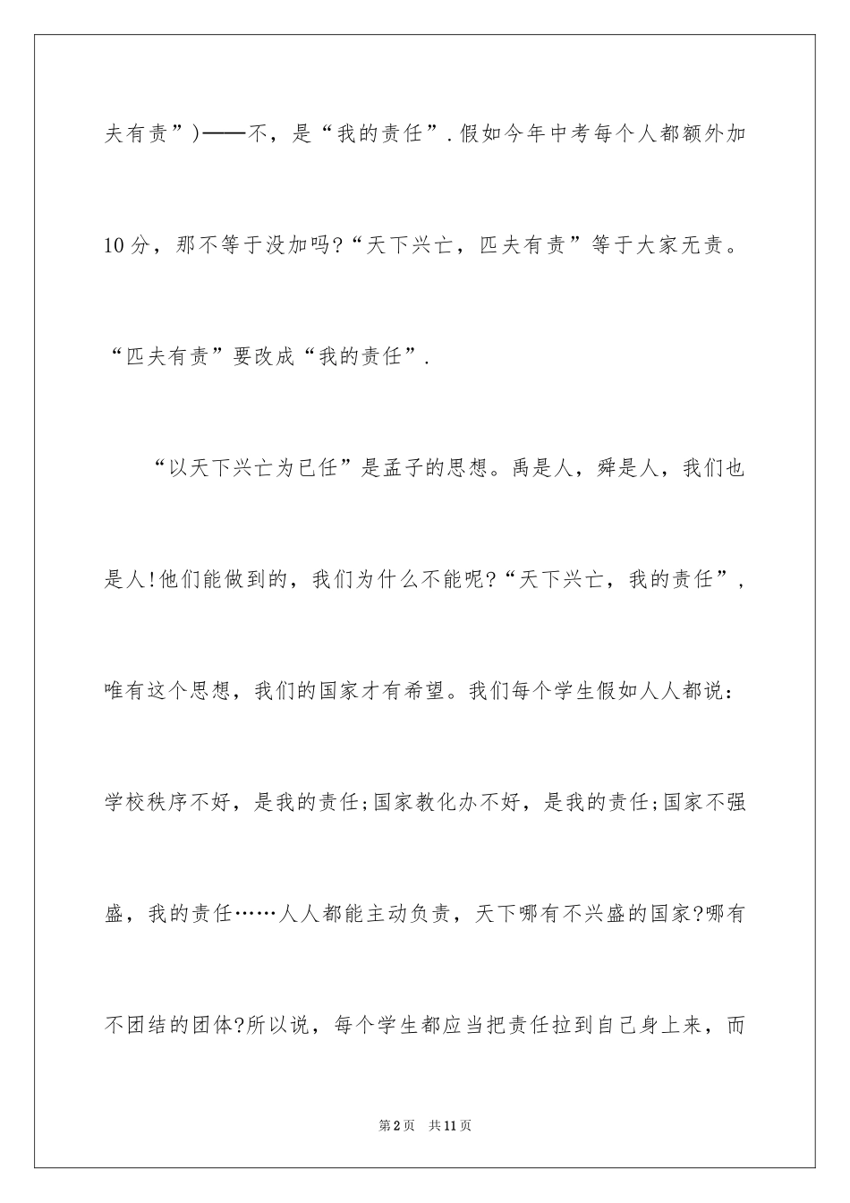 2024中小学生国旗下爱国演讲稿_第2页