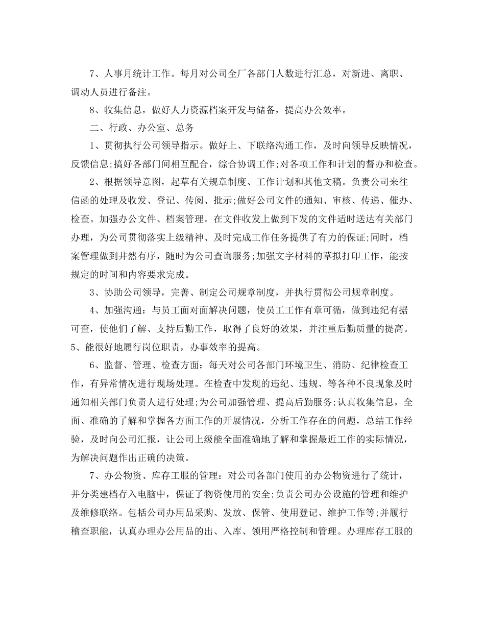 人事助理年底工作总结范例_第3页