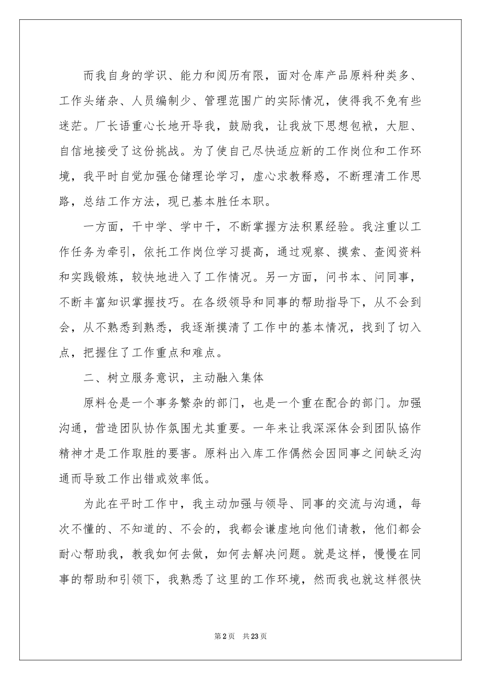 仓库月度工作参考总结_第2页