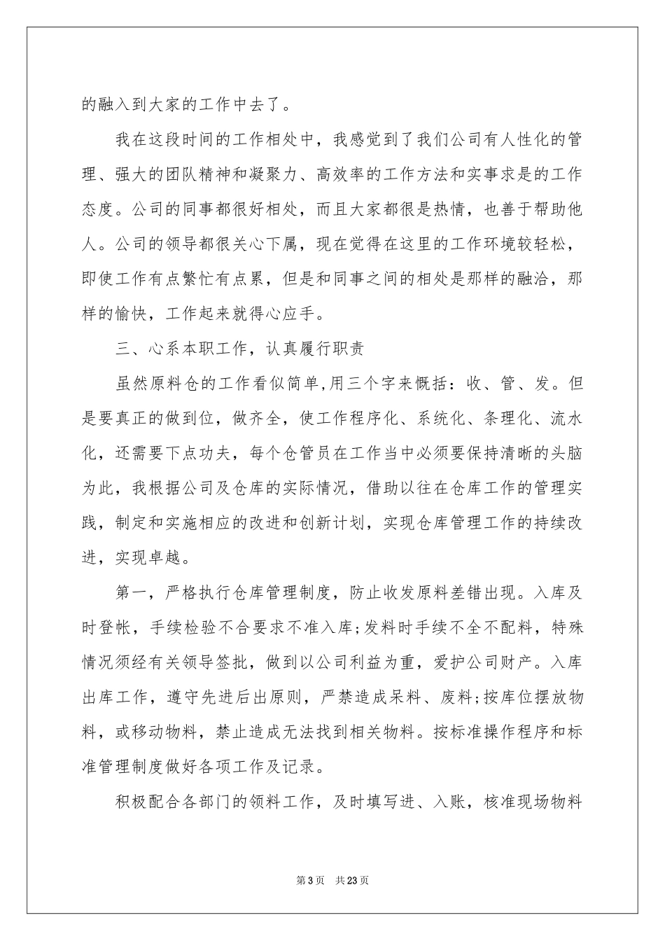 仓库月度工作参考总结_第3页