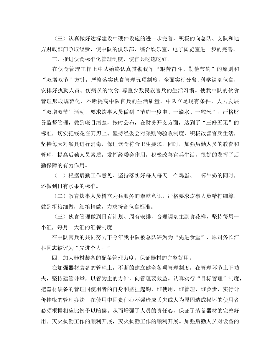 2020年消防中队后勤工作总结范文 _第2页