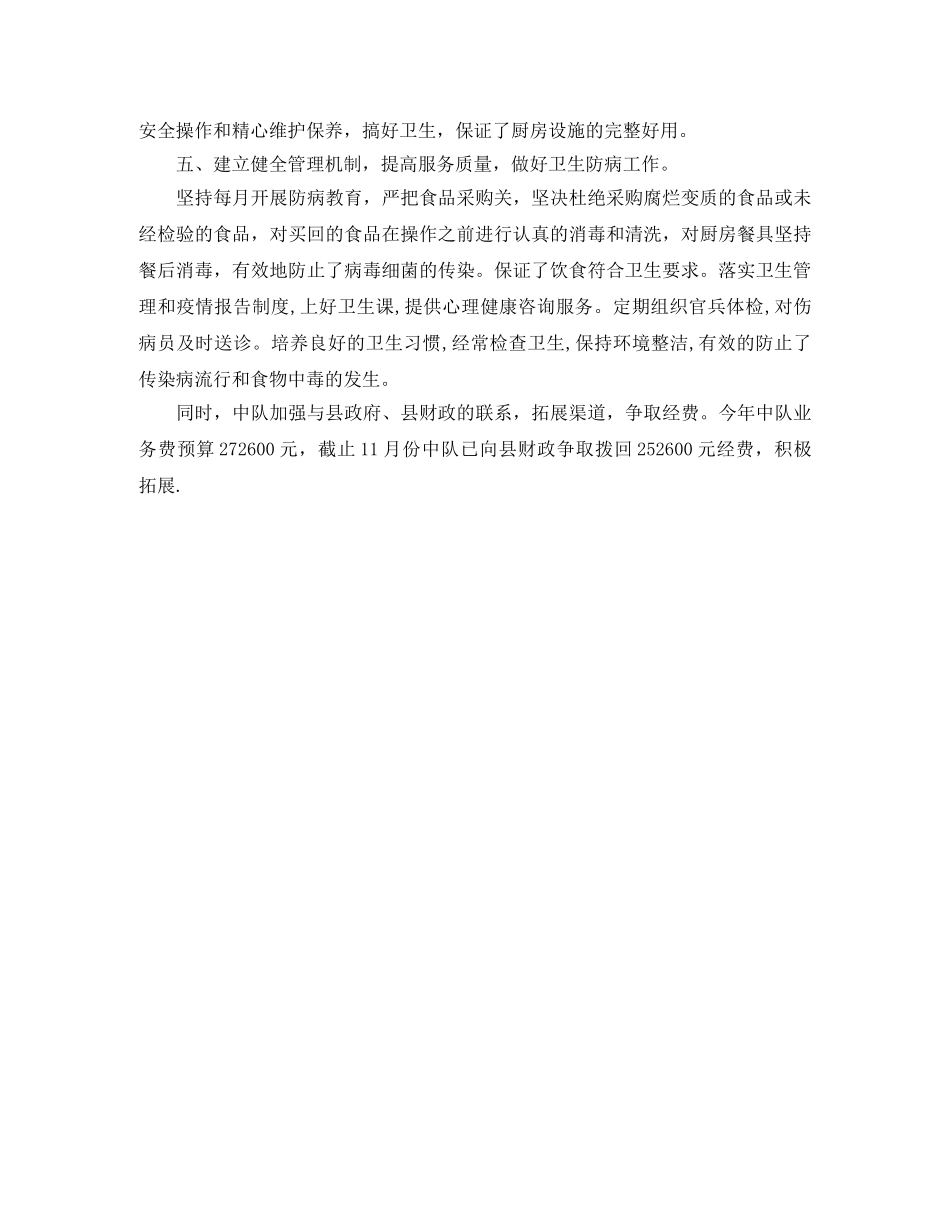 2020年消防中队后勤工作总结范文 _第3页