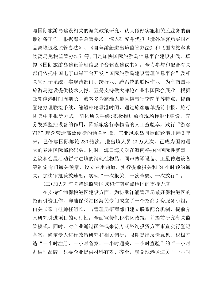 2020年海关年终工作总结 _第2页