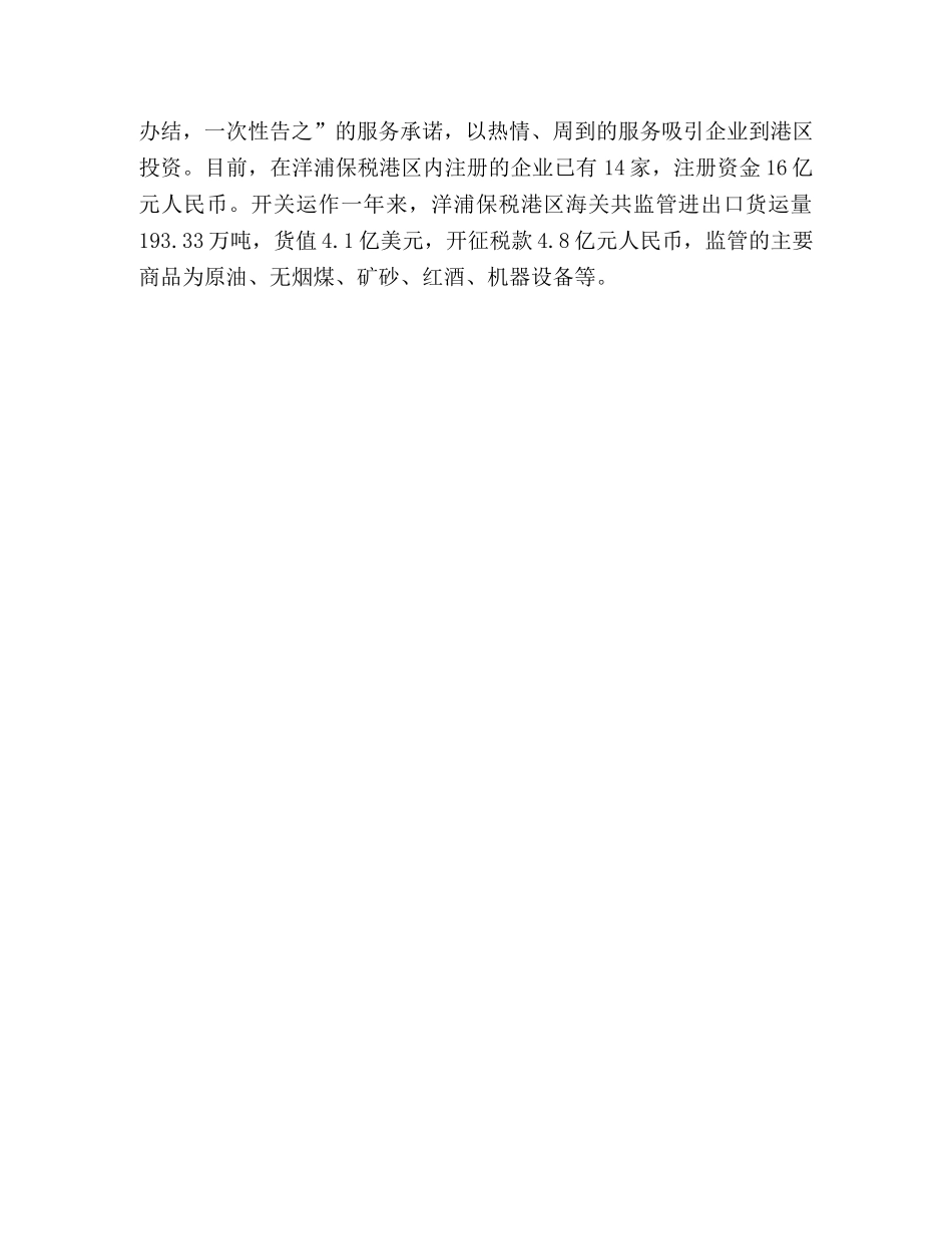 2020年海关年终工作总结 _第3页