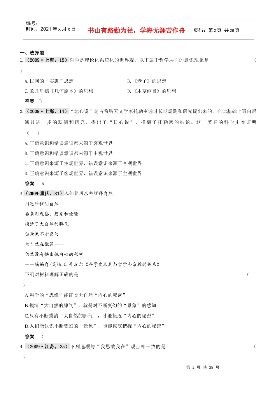生活智慧与时代精神分类汇编 新人教版必修4_第2页