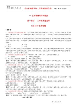 生活智慧与时代精神分类汇编 新人教版必修4