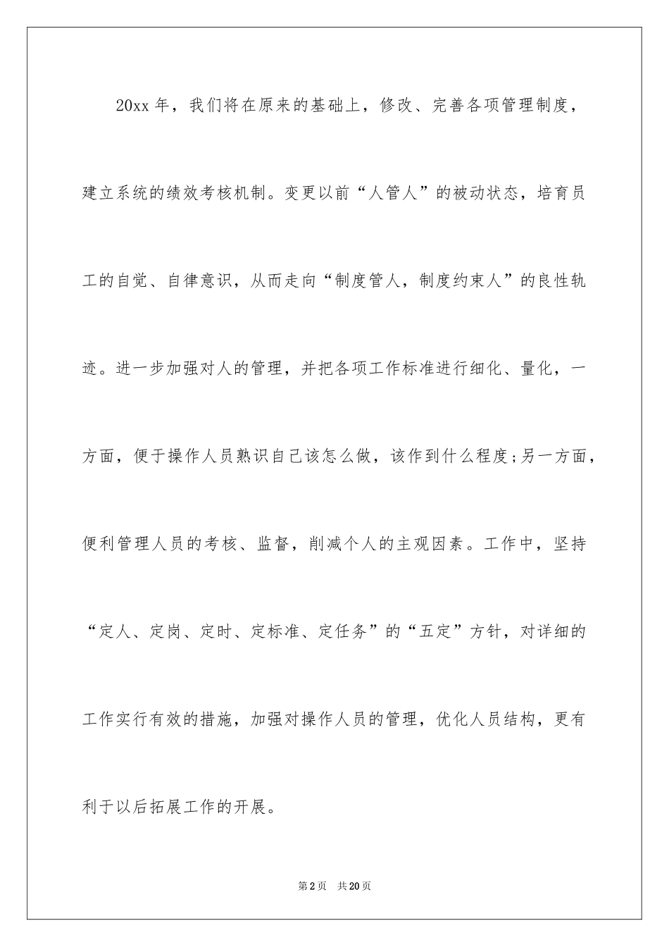 2024保洁工作计划_20_第2页