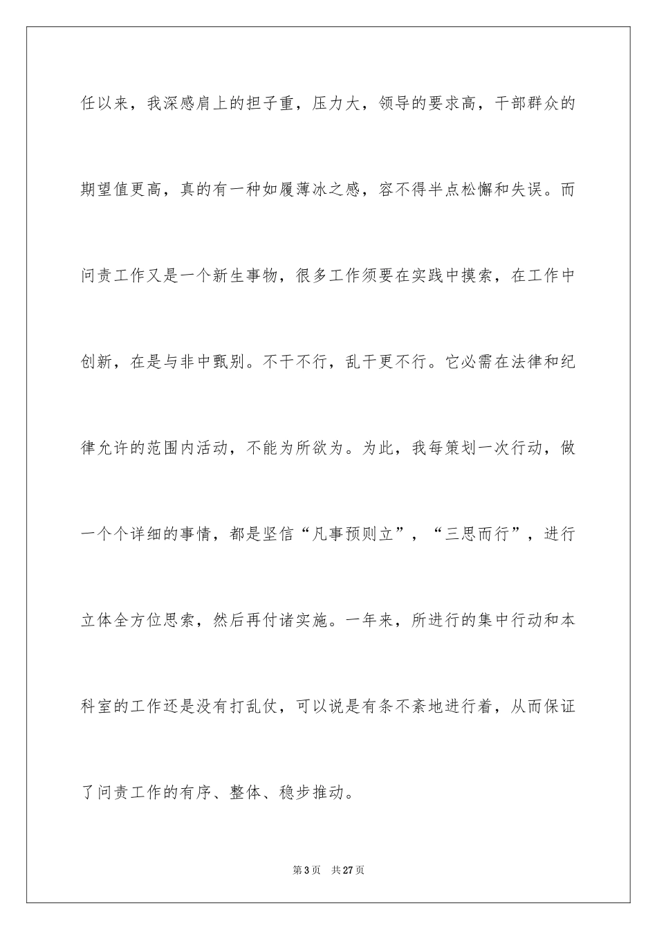 2024企业员工竞聘上岗演讲稿_23_第3页