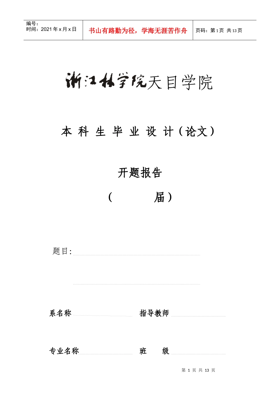 园林景观专业毕业设计资料_第1页