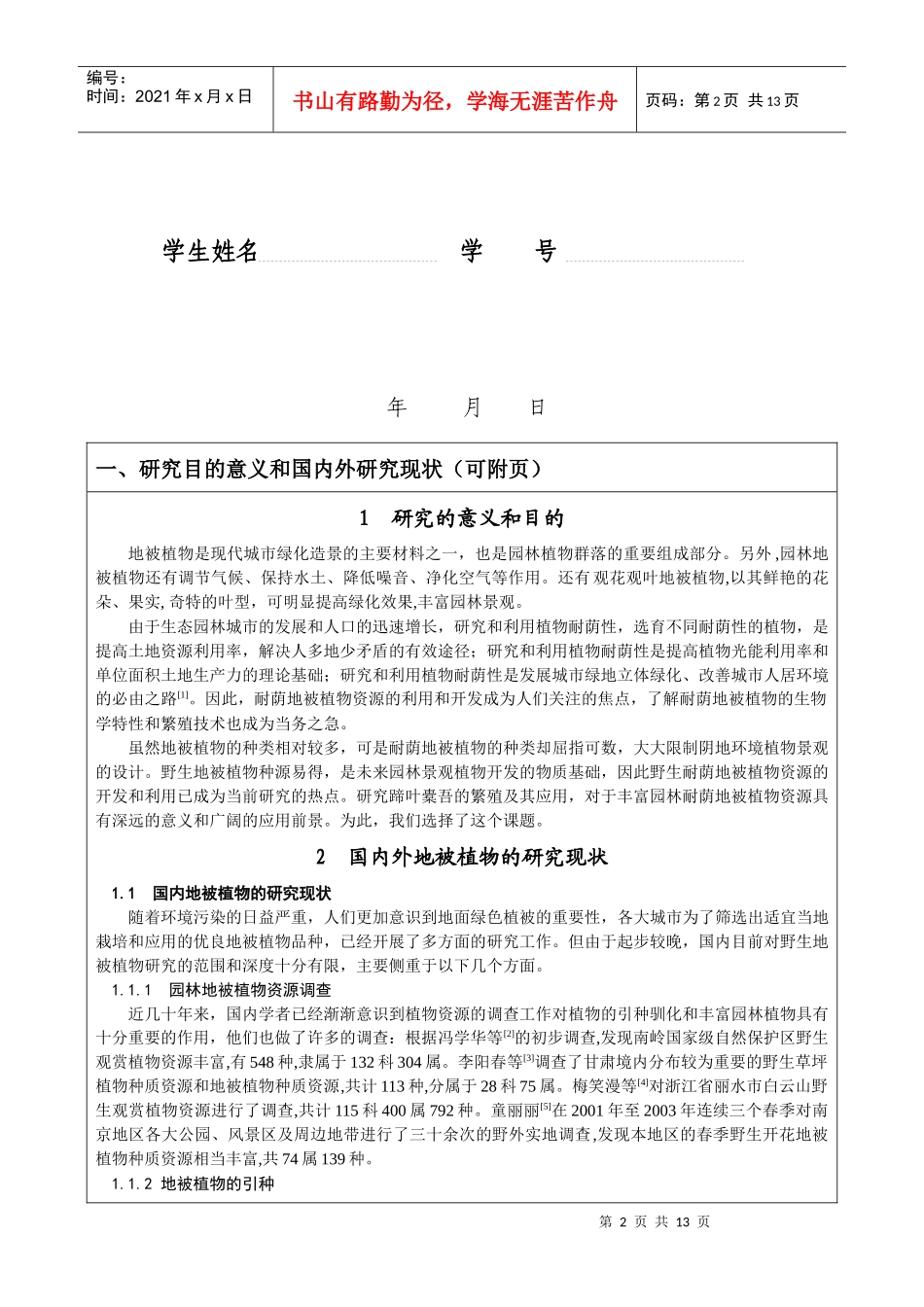 园林景观专业毕业设计资料_第2页