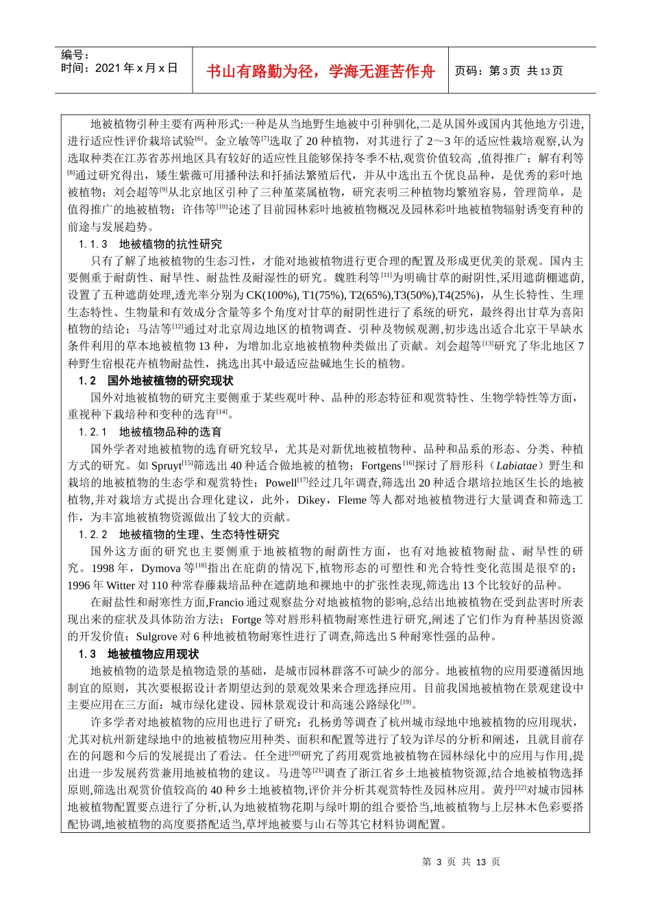 园林景观专业毕业设计资料_第3页