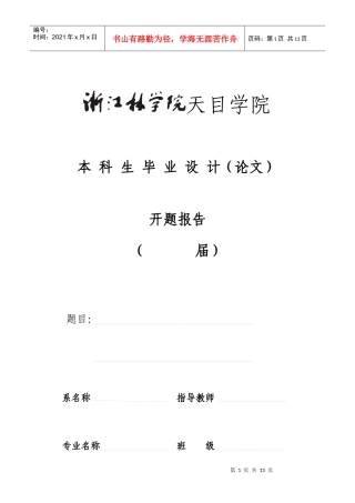 园林景观专业毕业设计资料