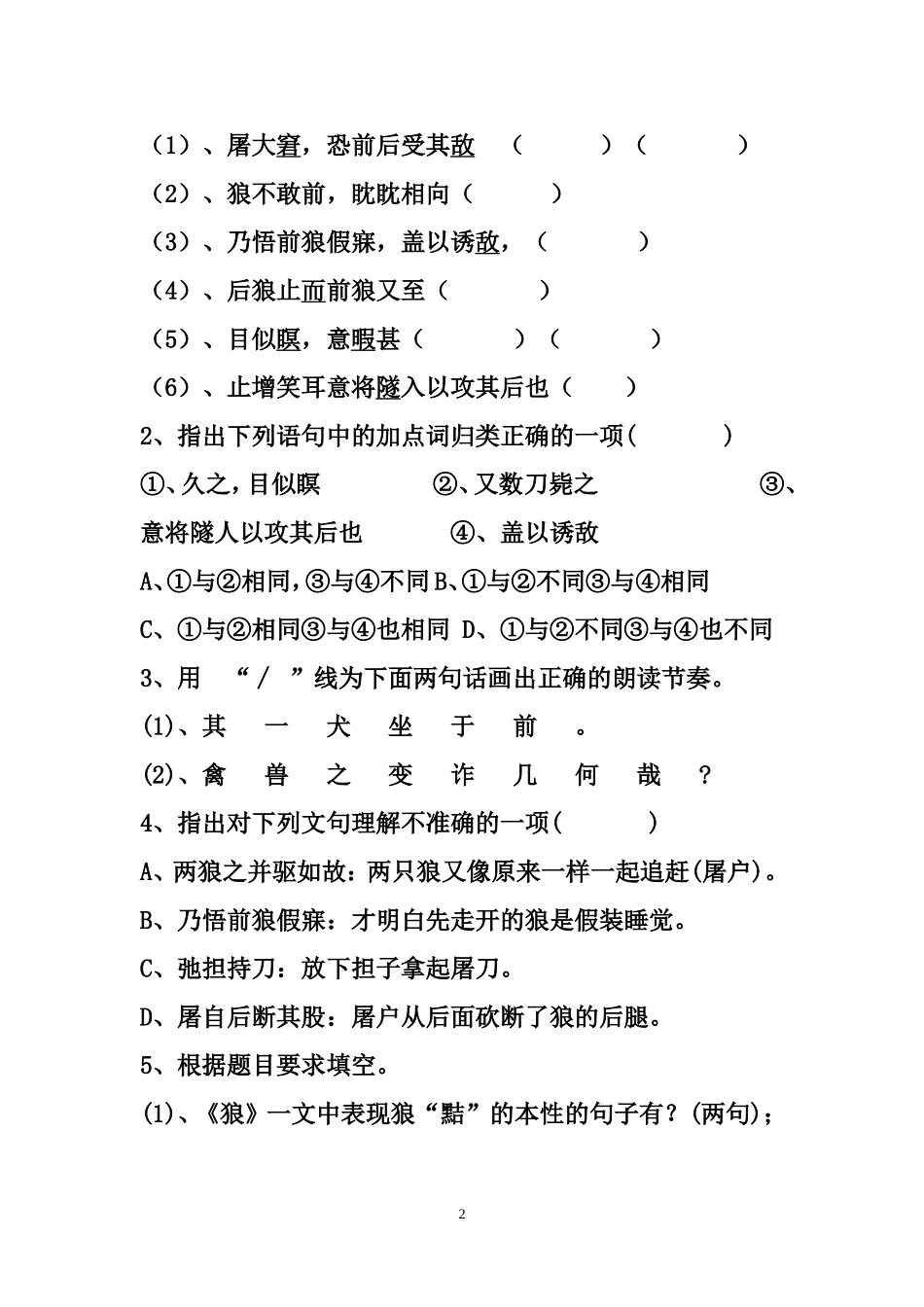七年级下册语文文言文复习试题学生版二_第2页