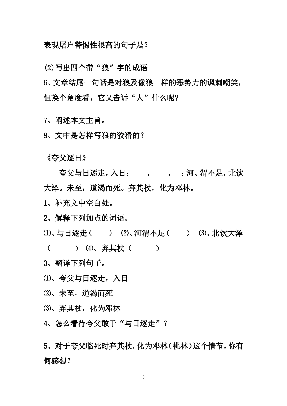 七年级下册语文文言文复习试题学生版二_第3页