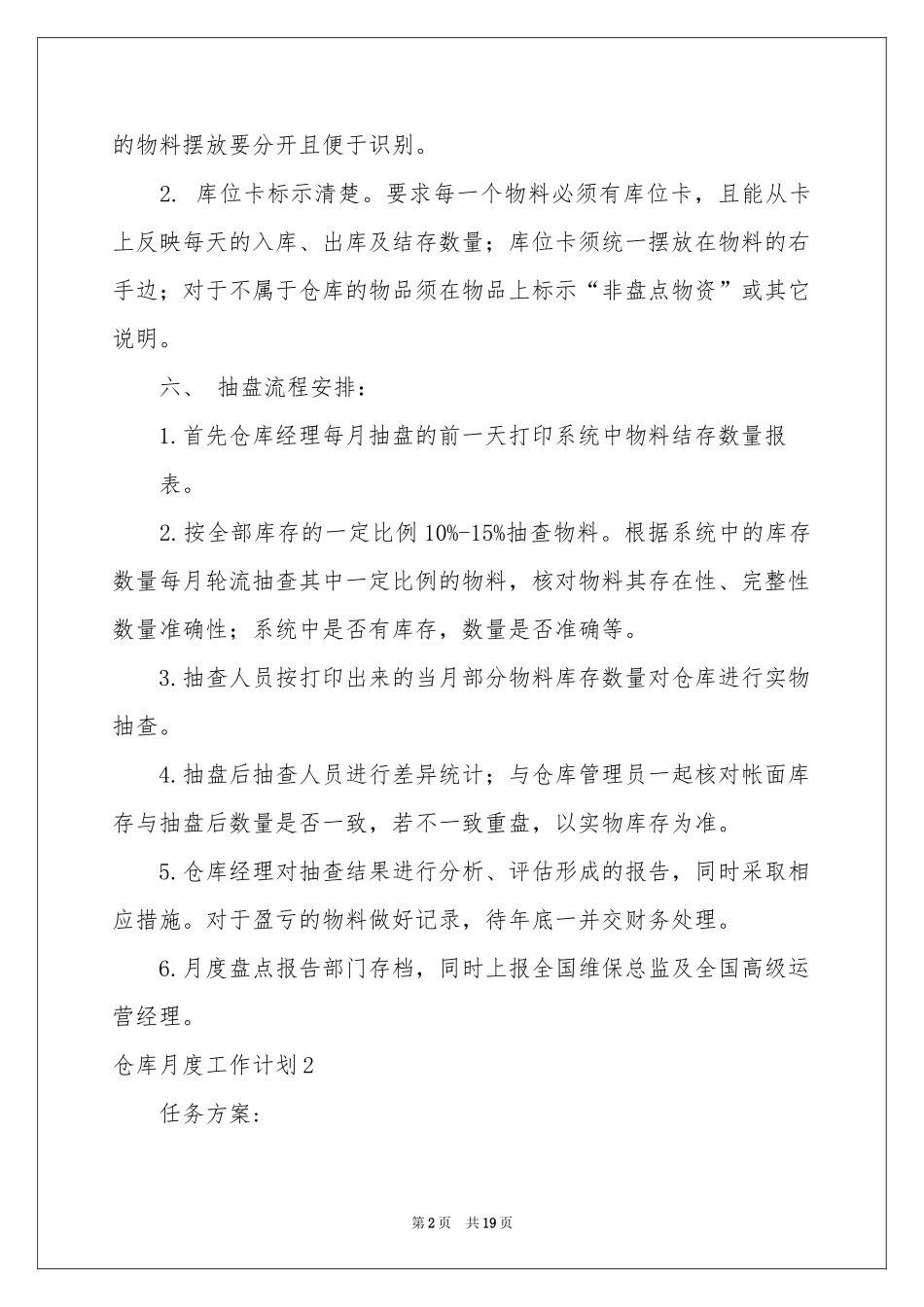 仓库月度工作参考计划_第2页