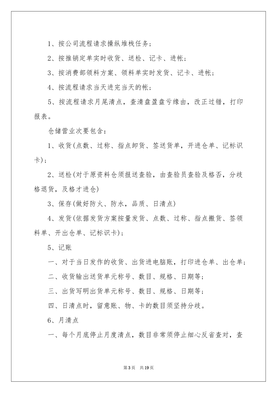 仓库月度工作参考计划_第3页