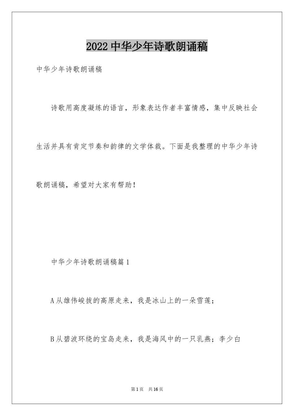 2024中华少年诗歌朗诵稿_第1页