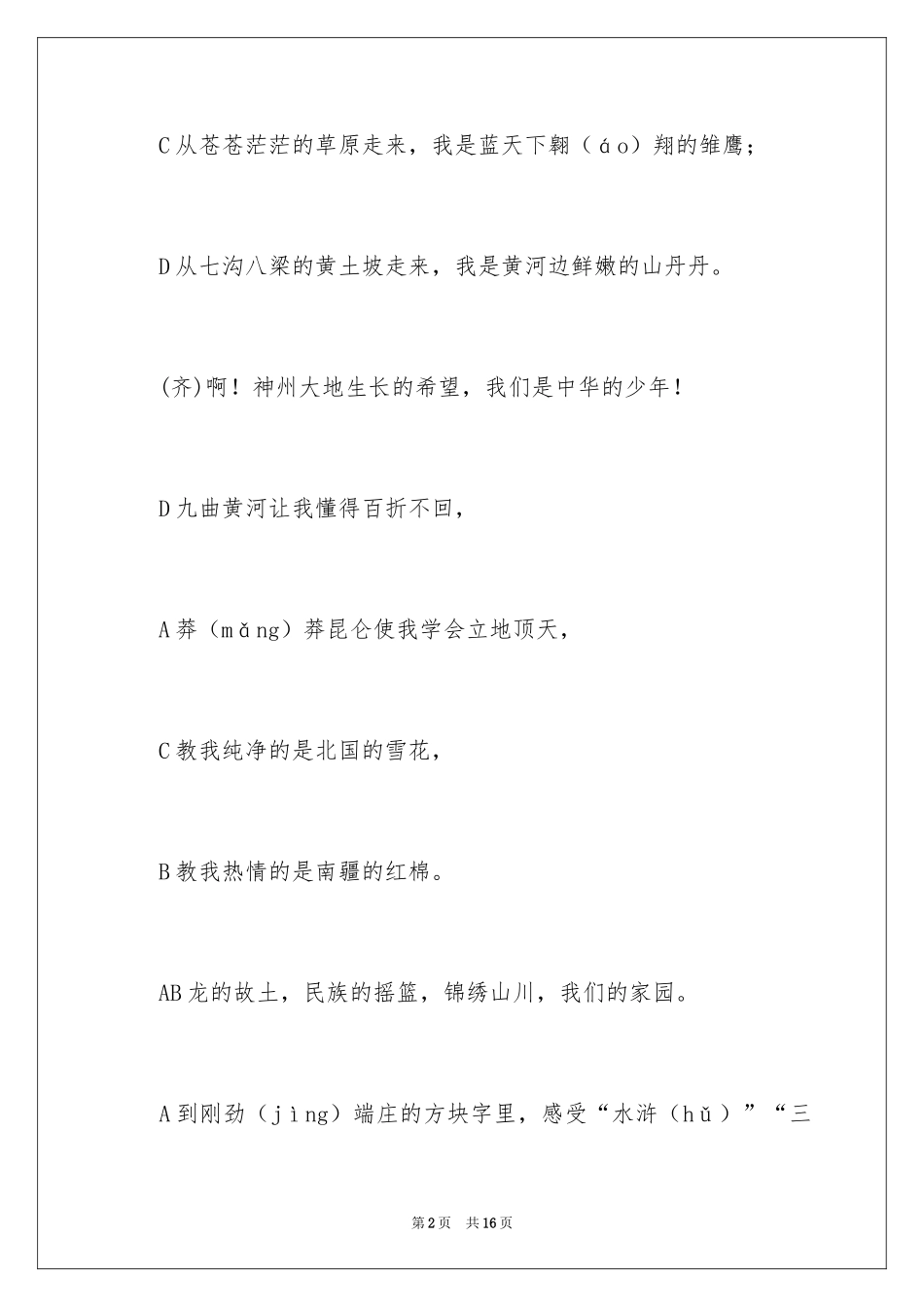 2024中华少年诗歌朗诵稿_第2页