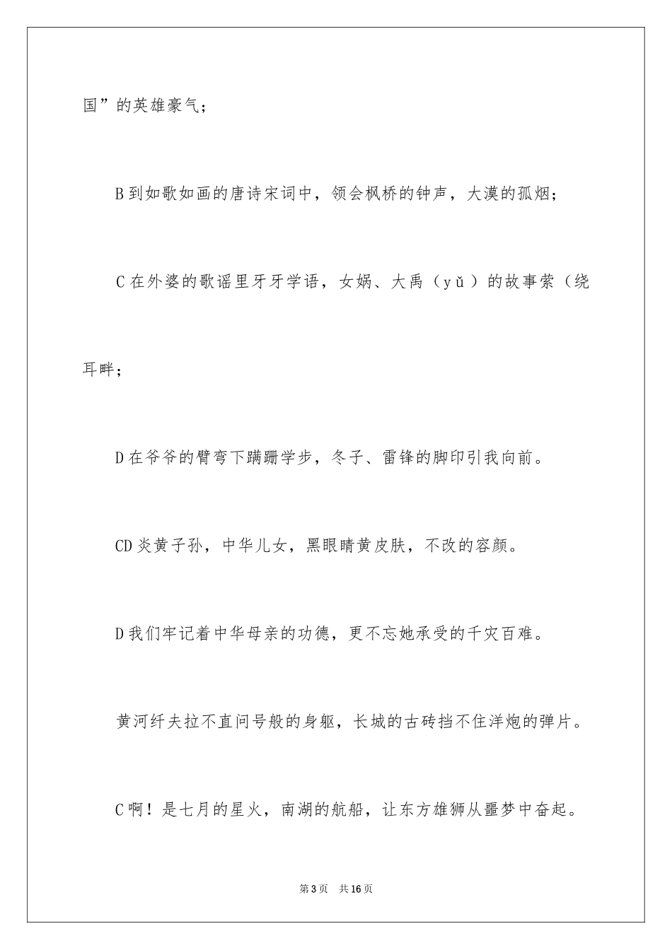 2024中华少年诗歌朗诵稿_第3页