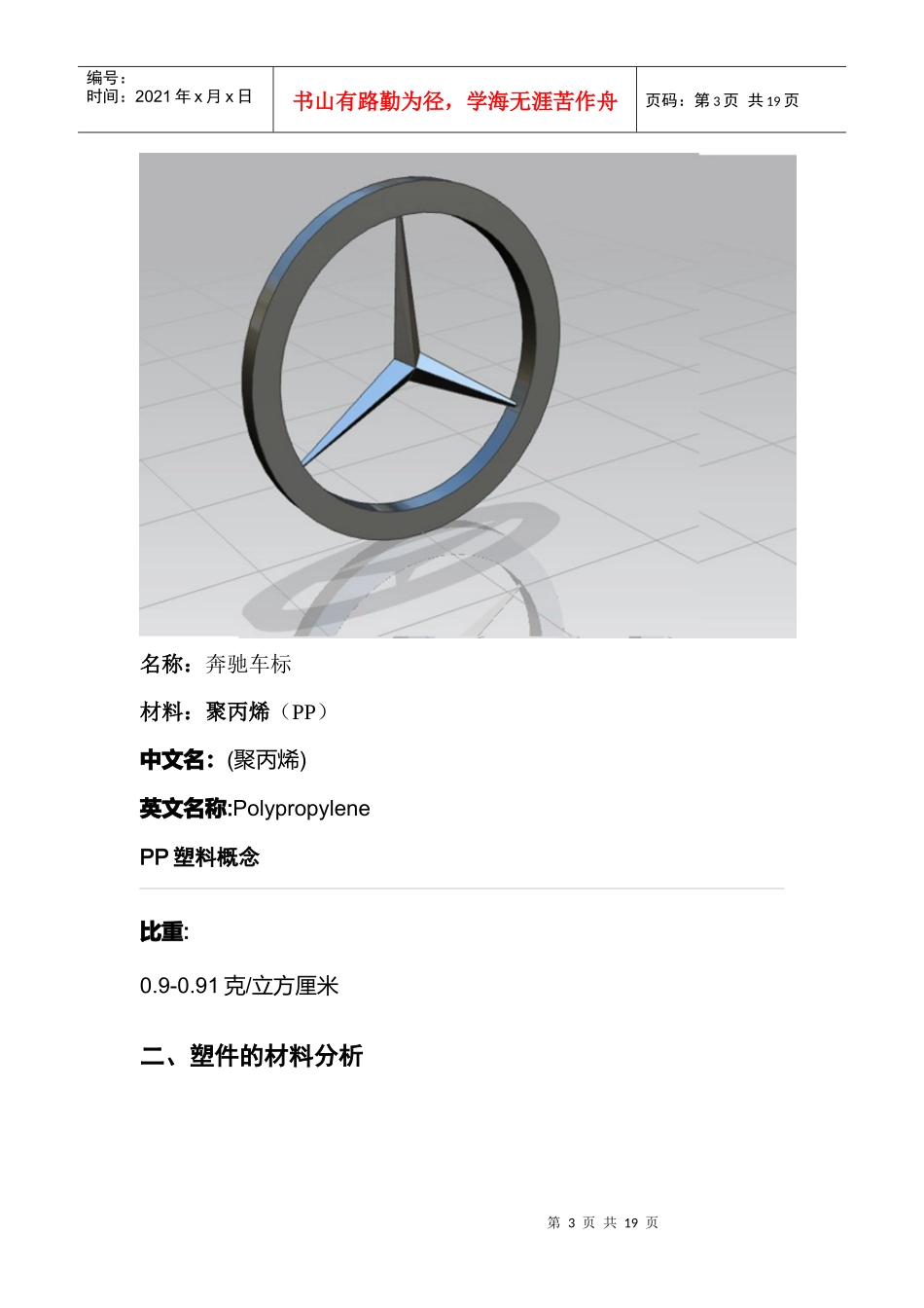 塑件材料分析与模具结构设计_第3页