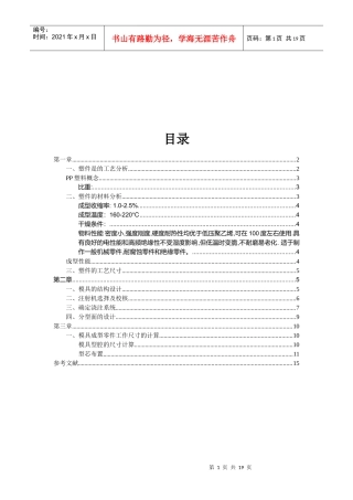 塑件材料分析与模具结构设计