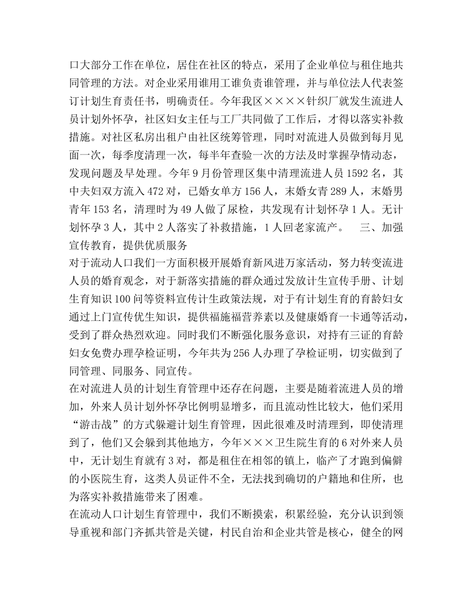 2020年流动人口年终总结 _第2页