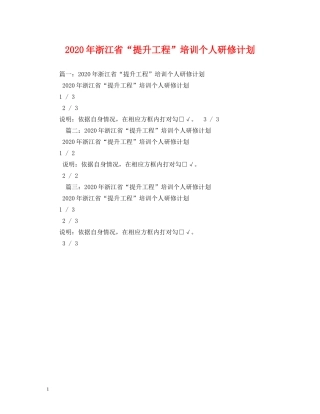 2020年浙江省“提升工程”培训个人研修计划 