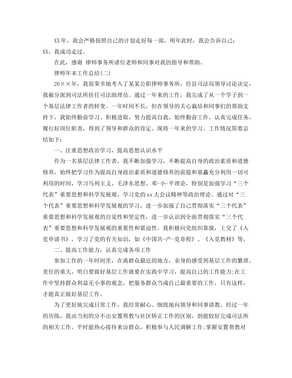 律师年末工作总结范文_第3页
