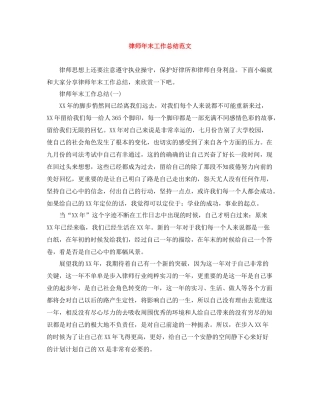 律师年末工作总结范文