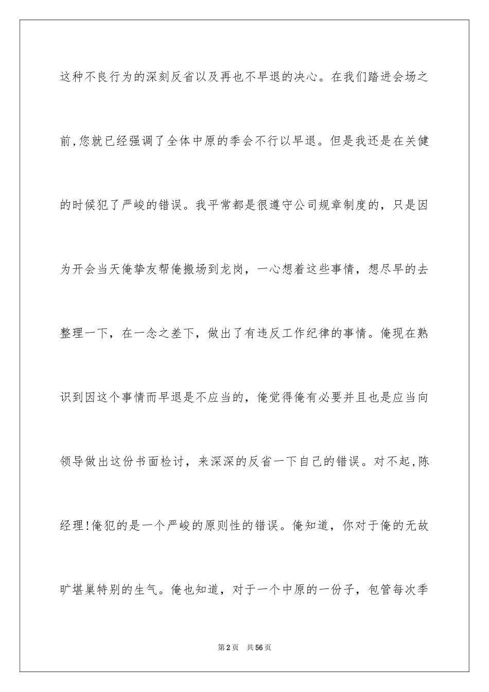 2024下班早退检讨书_第2页